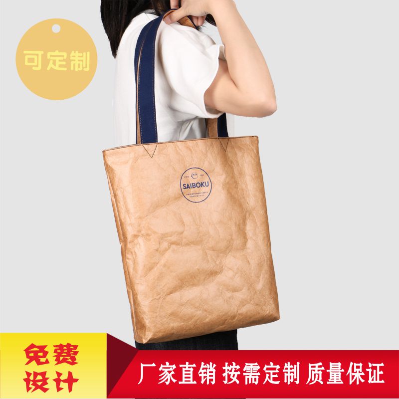 專業定制杜邦紙袋防水牛皮紙袋包裝禮袋創意牛皮紙袋訂做印LOGO